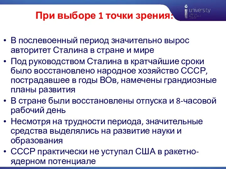 При выборе 1 точки зрения: В послевоенный период значительно вырос