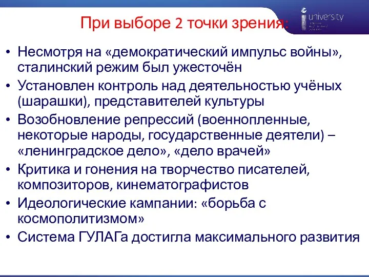 При выборе 2 точки зрения: Несмотря на «демократический импульс войны»,