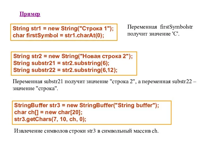 StringBuffer str3 = new StringBuffer("String buffer"); char ch[] = new char[20]; str3.getChars(7, 10,