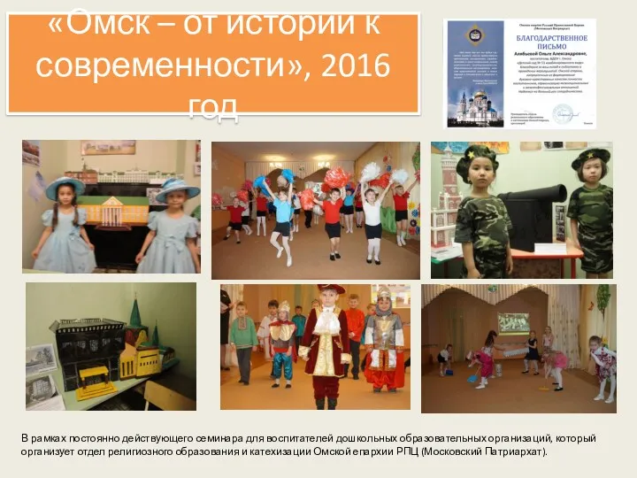 «Омск – от истории к современности», 2016 год В рамках