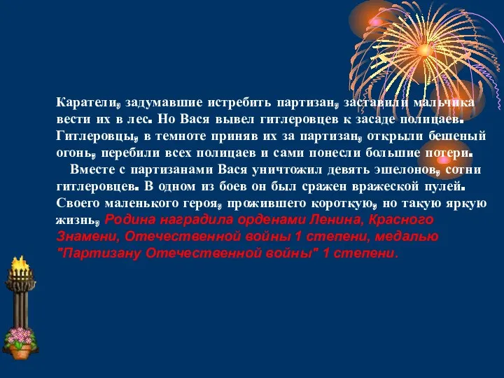 Каратели, задумавшие истребить партизан, заставили мальчика вести их в лес.