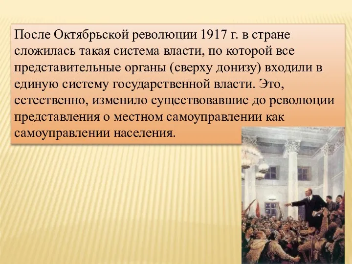 После Октябрьской революции 1917 г. в стране сложилась такая система