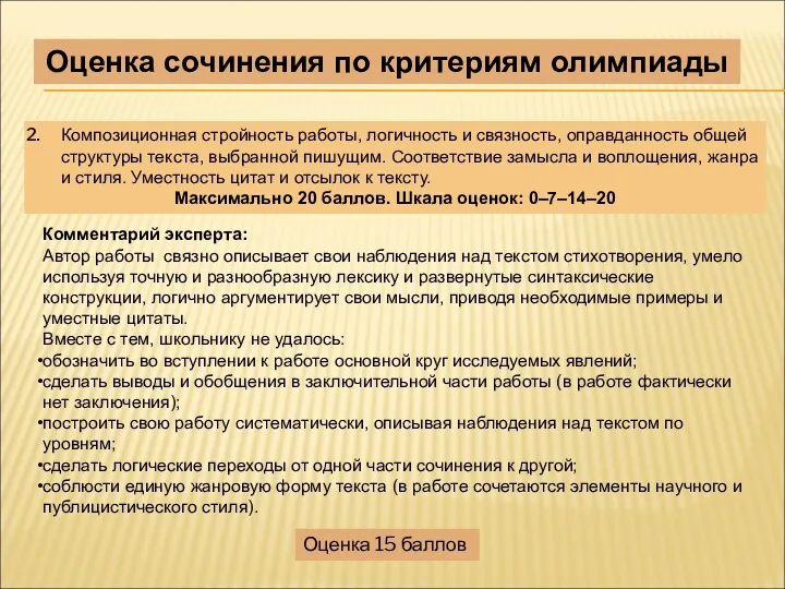 Композиционная стройность работы, логичность и связность, оправданность общей структуры текста,