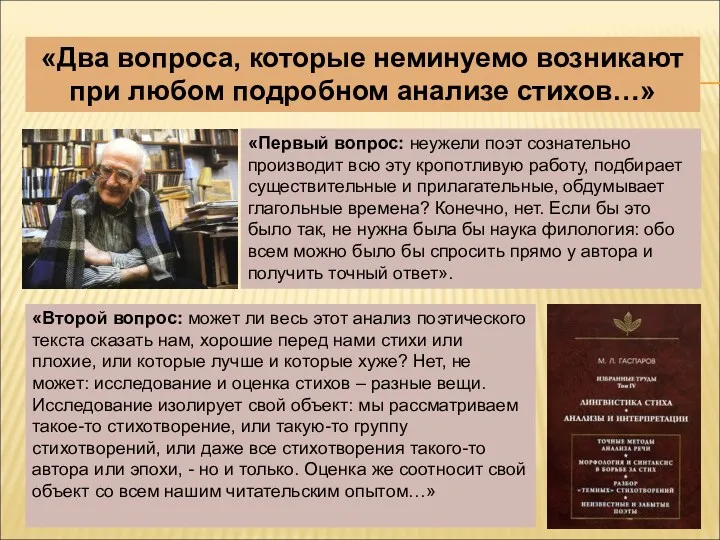 «Два вопроса, которые неминуемо возникают при любом подробном анализе стихов…»