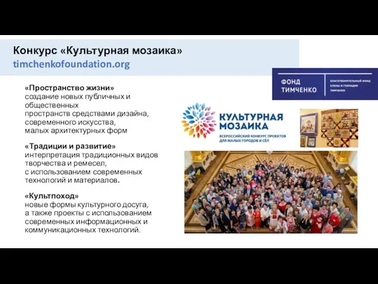 «Пространство жизни» создание новых публичных и общественных пространств средствами дизайна,