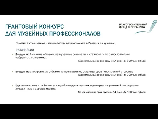 Участие в стажировках и образовательных программах в России и за