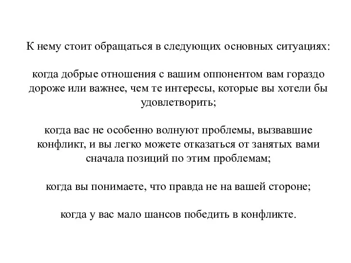 К нему стоит обращаться в следующих основных ситуациях: когда добрые