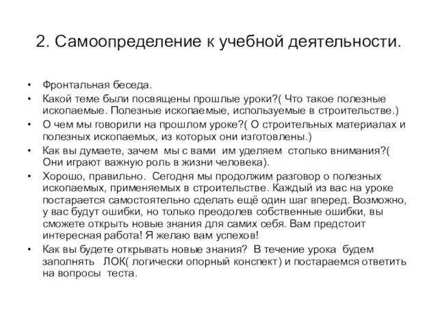 2. Самоопределение к учебной деятельности. Фронтальная беседа. Какой теме были