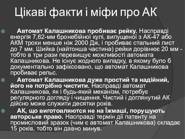 Цікаві факти і міфи про АК Автомат Калашникова пробиває рейку.