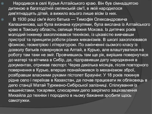 Народився в селі Курья Алтайського краю. Він був сімнадцятою дитиною