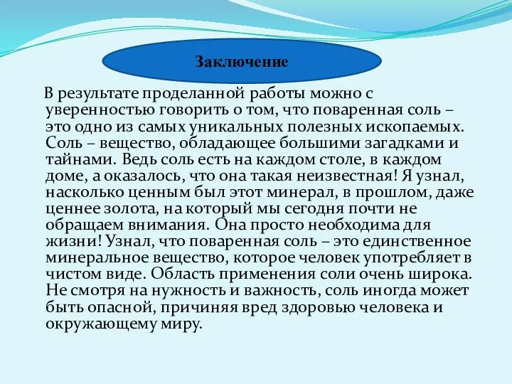 В результате проделанной работы можно с уверенностью говорить о том,