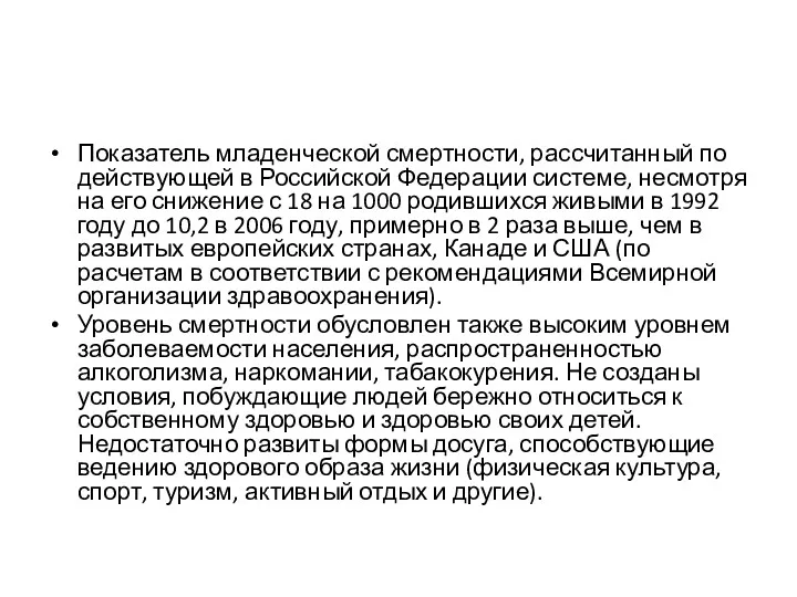 Показатель младенческой смертности, рассчитанный по действующей в Российской Федерации системе,