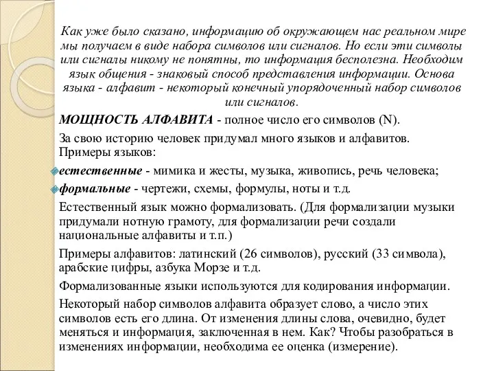 Как уже было сказано, информацию об окружающем нас реальном мире мы получаем в