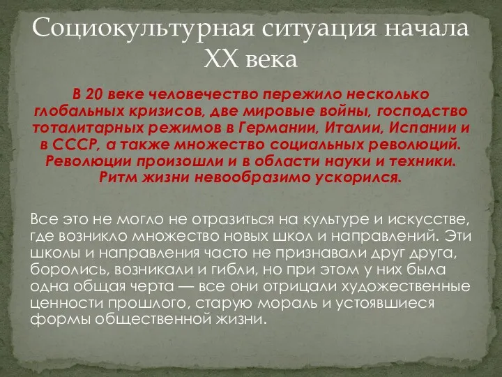 В 20 веке человечество пережило не­сколько глобальных кризисов, две ми­ровые