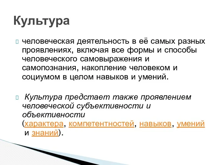 человеческая деятельность в её самых разных проявлениях, включая все формы