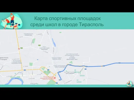 Карта спортивных площадок среди школ в городе Тирасполь 2 16