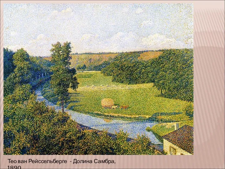 Тео ван Рейссельберге - Долина Самбра, 1890