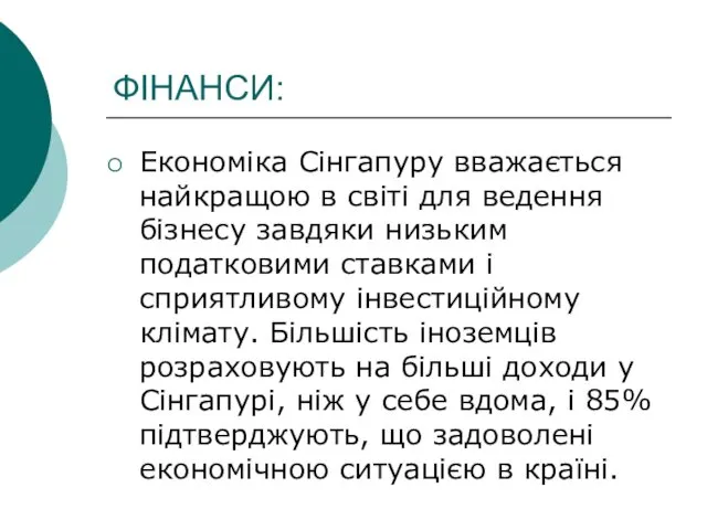 ФІНАНСИ: Економіка Сінгапуру вважається найкращою в світі для ведення бізнесу