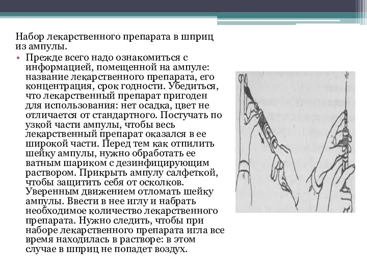 Набор лекарственного препарата в шприц из ампулы. Прежде всего надо