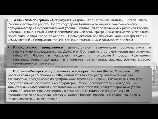 Казахстанское приграничье демонстрирует возможности рационального и прагматичного сотрудничества. Действует Соглашение