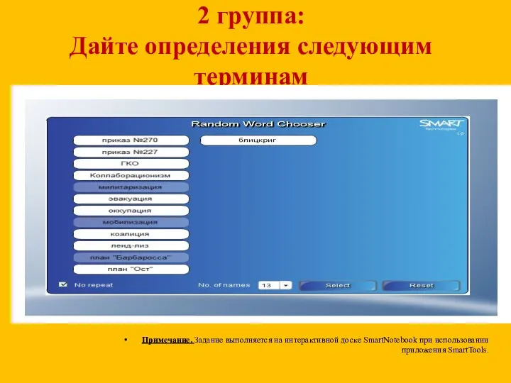 2 группа: Дайте определения следующим терминам Примечание. Задание выполняется на