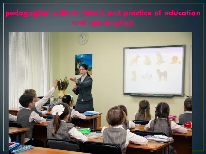 pedagogical culture (ideals and practice of education and upbringing);