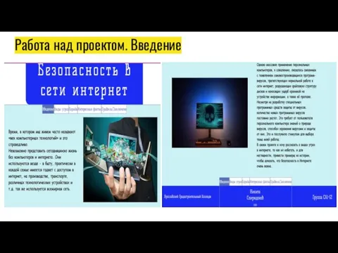 Работа над проектом. Введение