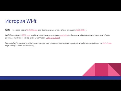 История Wi-fi: Wi-Fi — торговая марка Wi-Fi Alliance для беспроводных сетей на базе
