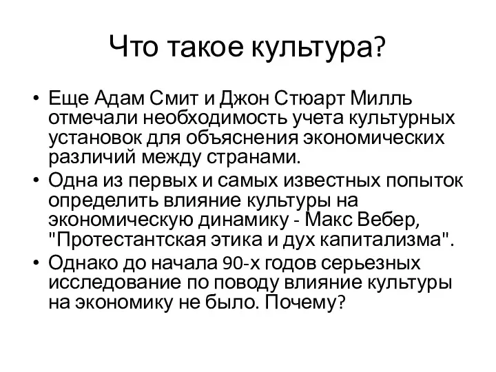 Что такое культура? Еще Адам Смит и Джон Стюарт Милль