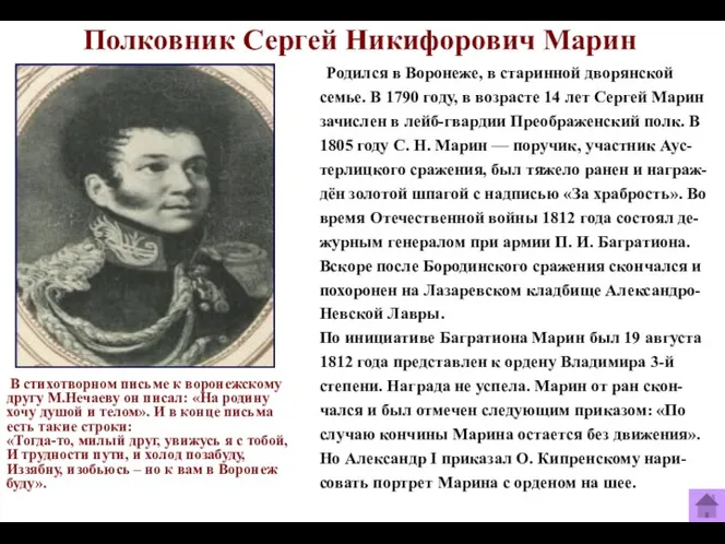Родился в Воронеже, в старинной дворянской семье. В 1790 году,