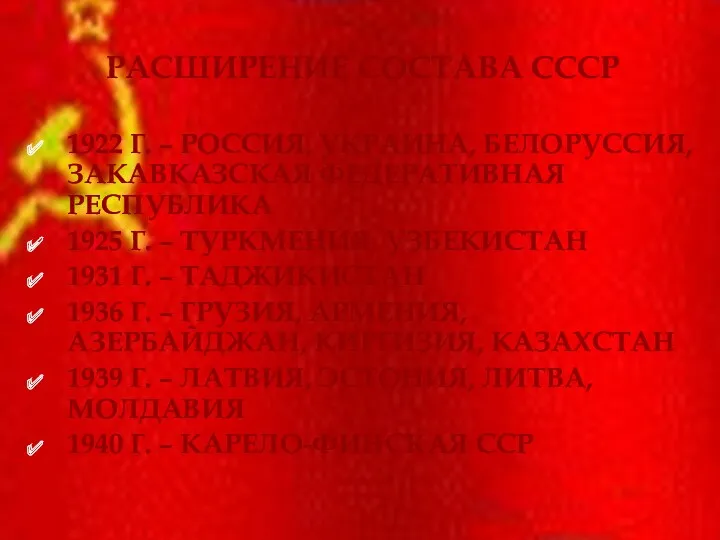 1922 Г. – РОССИЯ, УКРАИНА, БЕЛОРУССИЯ, ЗАКАВКАЗСКАЯ ФЕДЕРАТИВНАЯ РЕСПУБЛИКА 1925