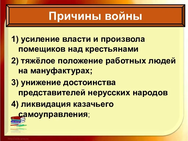 1) усиление власти и произвола помещиков над крестьянами 2) тяжёлое