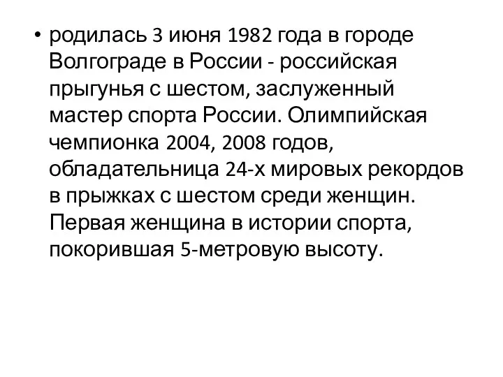 родилась 3 июня 1982 года в городе Волгограде в России