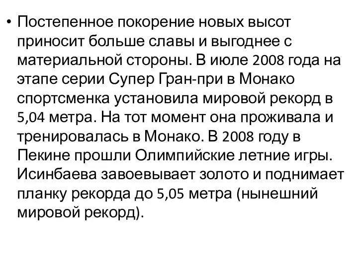 Постепенное покорение новых высот приносит больше славы и выгоднее с