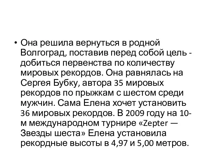 Она решила вернуться в родной Волгоград, поставив перед собой цель