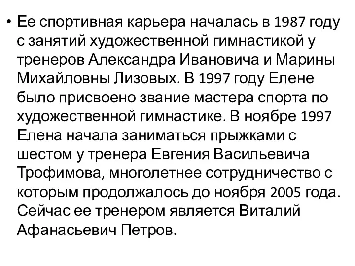 Ее спортивная карьера началась в 1987 году с занятий художественной