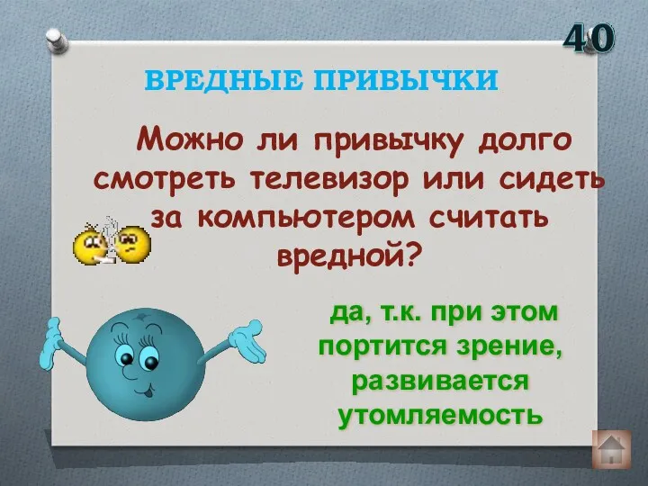 Можно ли привычку долго смотреть телевизор или сидеть за компьютером