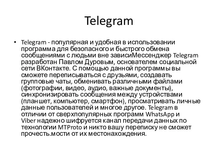 Telegram Telegram - популярная и удобная в использовании программа для