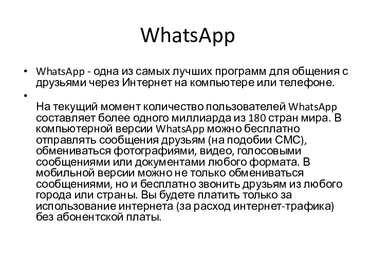 WhatsApp WhatsApp - одна из самых лучших программ для общения