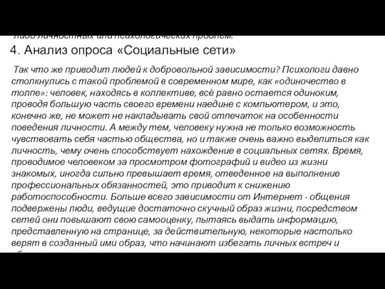 Что притягивает подростков посещать и днем и ночью просторы Интернета?