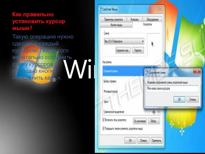 Как правельно установить курсор мыши? Такую операцию нужно сделать с