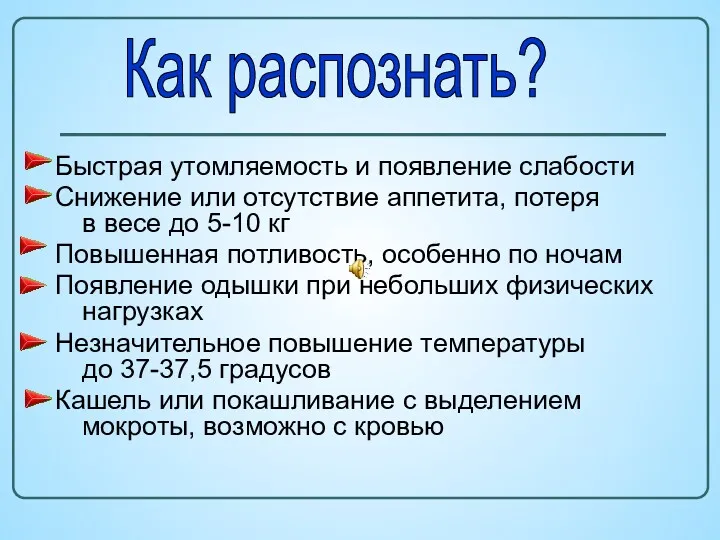 Быстрая утомляемость и появление слабости Снижение или отсутствие аппетита, потеря