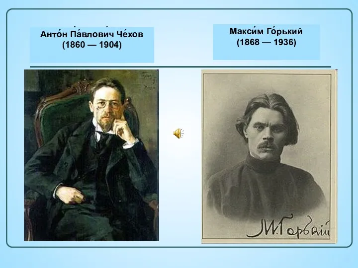 Виссарио́н Григо́рьевич Бели́нский (1811 — 1848) Фёдор Миха́йлович Достое́вский (1821