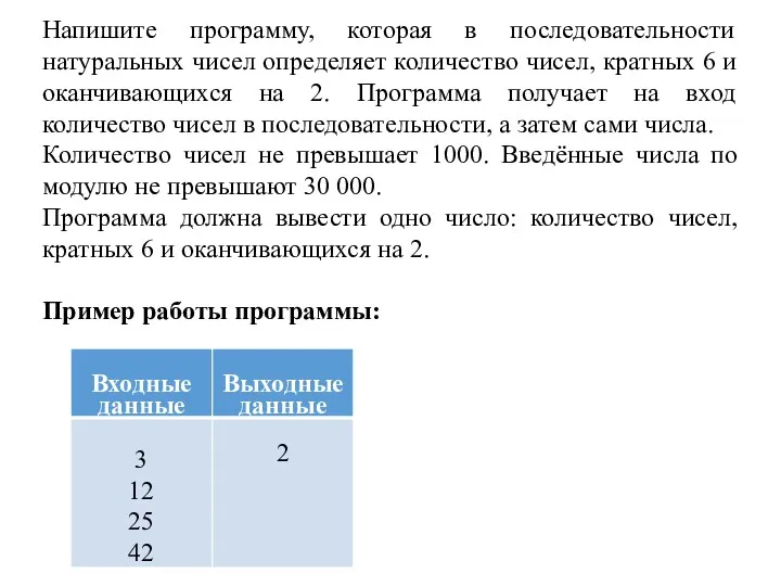 Напишите программу, которая в последовательности натуральных чисел определяет количество чисел,