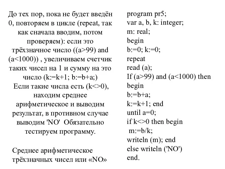 program pr5; var a, b, k: integer; m: real; begin