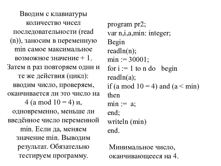 program pr2; var n,i,a,min: integer; Begin readln(n); min := 30001;