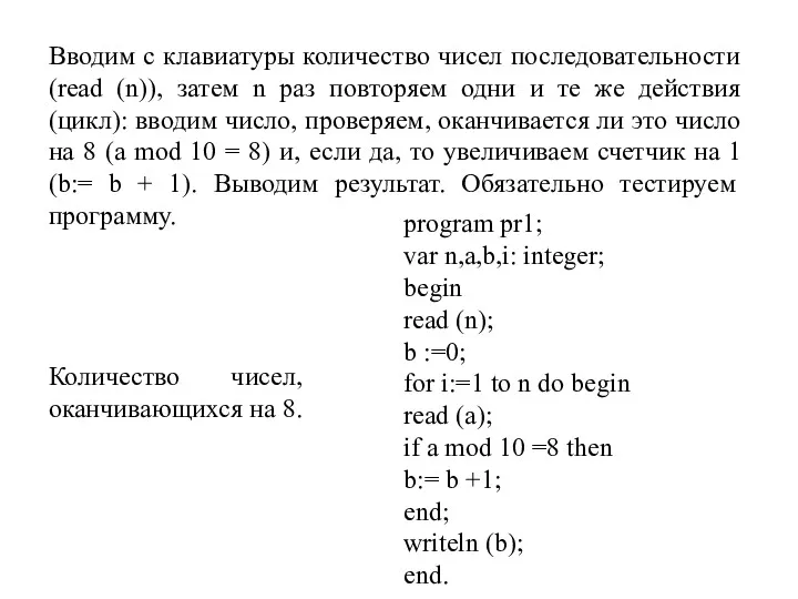 program pr1; var n,a,b,i: integer; begin read (n); b :=0;