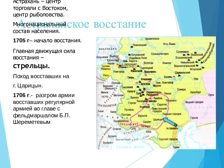 Астраханское восстание Астрахань – центр торговли с Востоком, центр рыболовства.