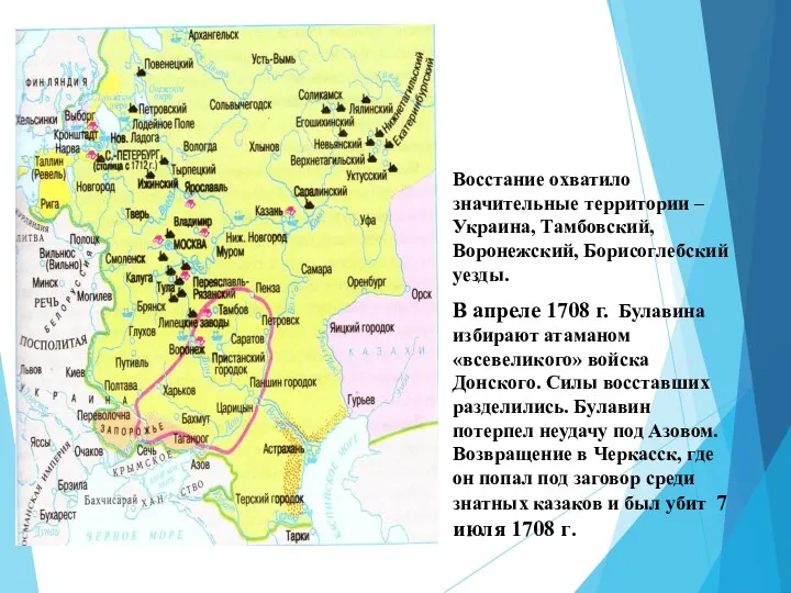 Восстание охватило значительные территории – Украина, Тамбовский, Воронежский, Борисоглебский уезды.