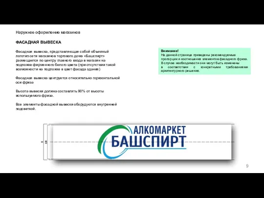 Наружное оформление магазинов ФАСАДНАЯ ВЫВЕСКА Фасадная вывеска, представляющая собой объемный